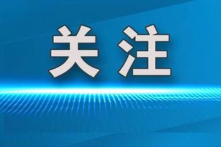 基米希：面对过最难对付的对手是莫拉塔，他非常强壮